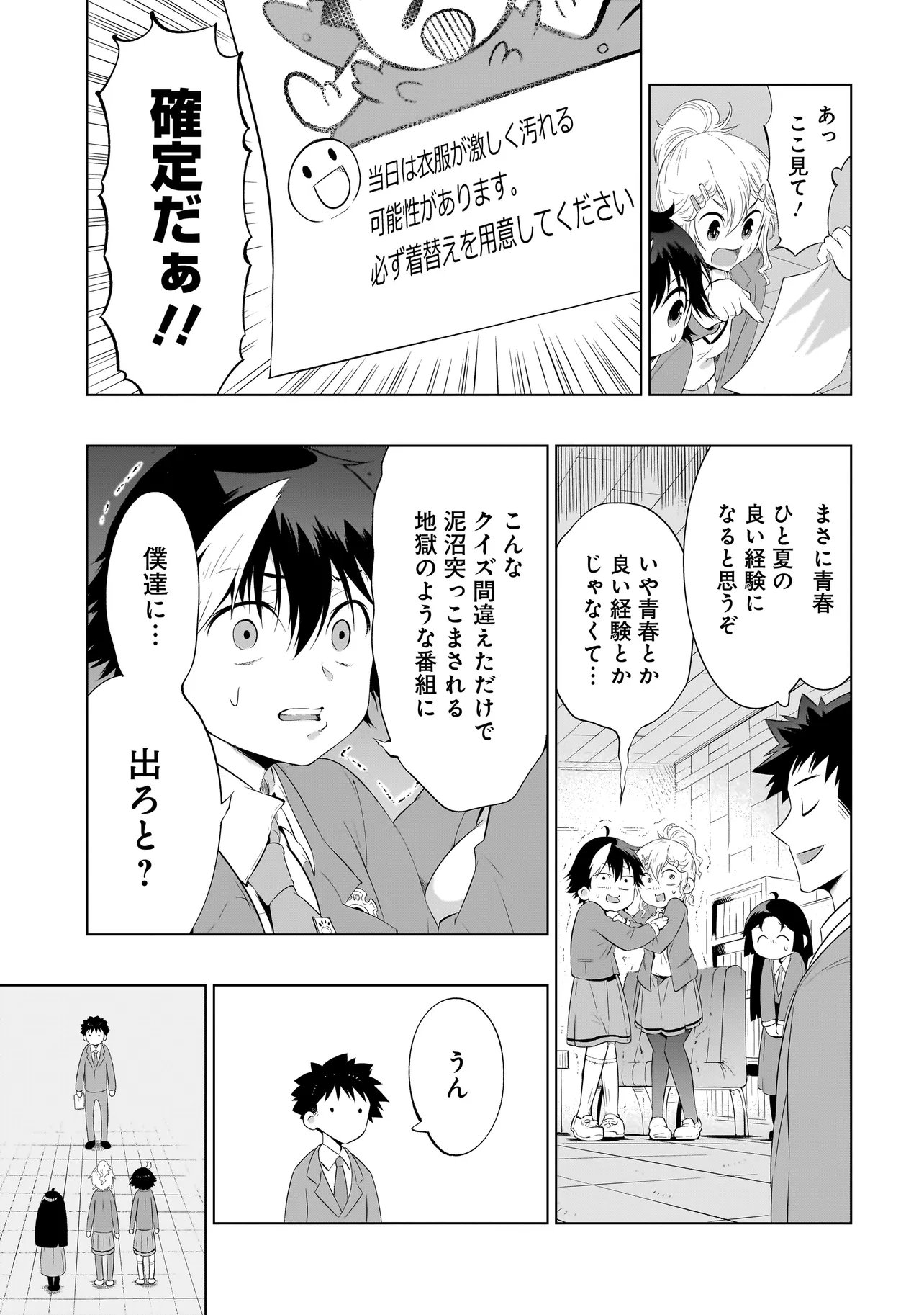 Read QUIZ NO MEGAMISAMA! Chapter 2 [High Quality / Full] - Page 19 - nicomanga.com