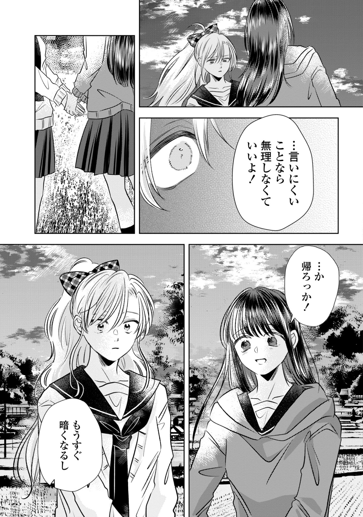 Read HONE NI NEGAI WO, HOSHI NI NOROI WO Chapter 5 [High Quality / Full] - Page 19 - nicomanga.net