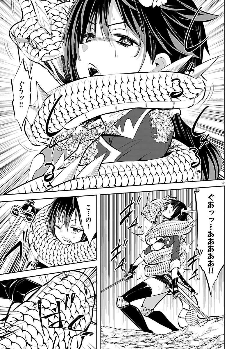 Read ISHI NO SEKAI NO ZETCHOU KENSHI Chapter 5 [High Quality / Full] - Page 19 - nicomanga.net