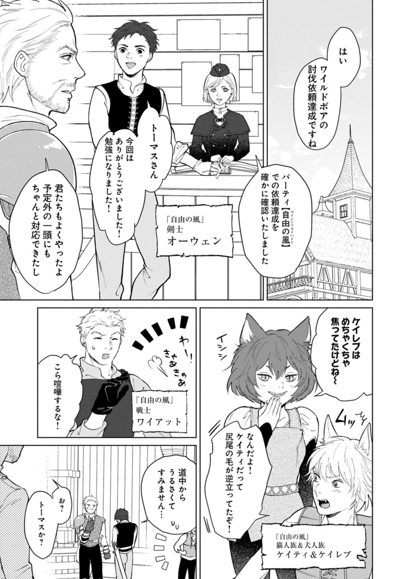 Read ASHITA MO II HI DE ARIMASU YOUNI. ~ISEKAI DE ATARASHII KAZOKU GA DEKIMASHITA~ SANKYOUDAI NO HOKKORI GOHAN NIKKI Chapter 4.1 [High Quality / Full] - Page 18 - nicomanga.net