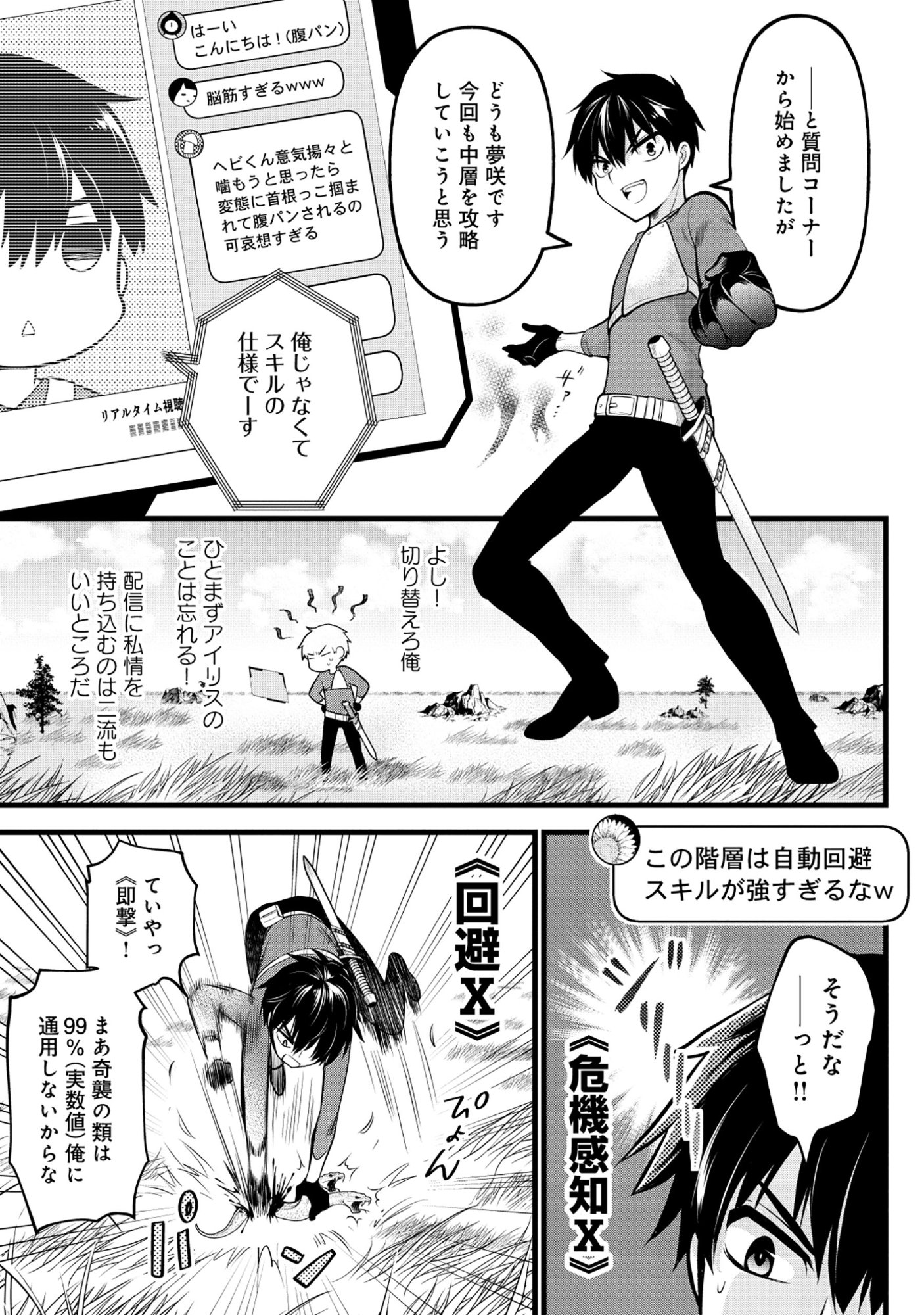Read HARAPAN-KEI DUNGEON HAISHINSHA - DANJO HI 1:100 NO SEKAI DEMO ORE GA TATAKAU WAKE - RAW Chapter 6 [High Quality / Full] - Page 19 - nicomanga.net