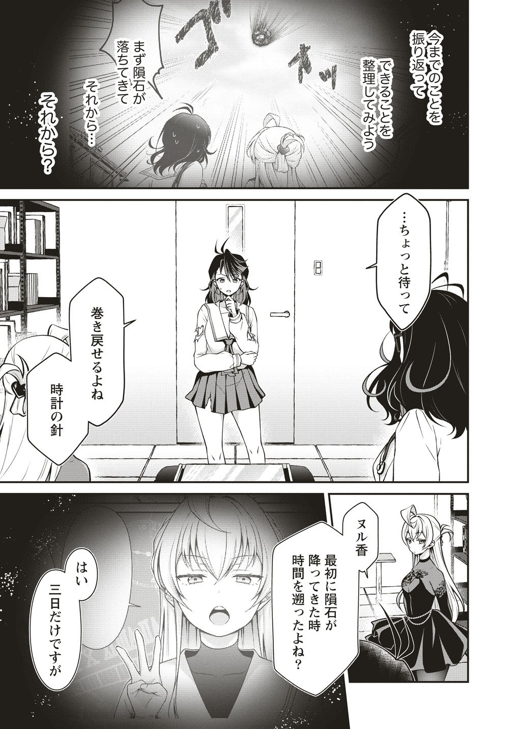 Read U WA UCHUU YABAI NO U! Chapter 15 [High Quality / Full] - Page 19 - nicomanga.net