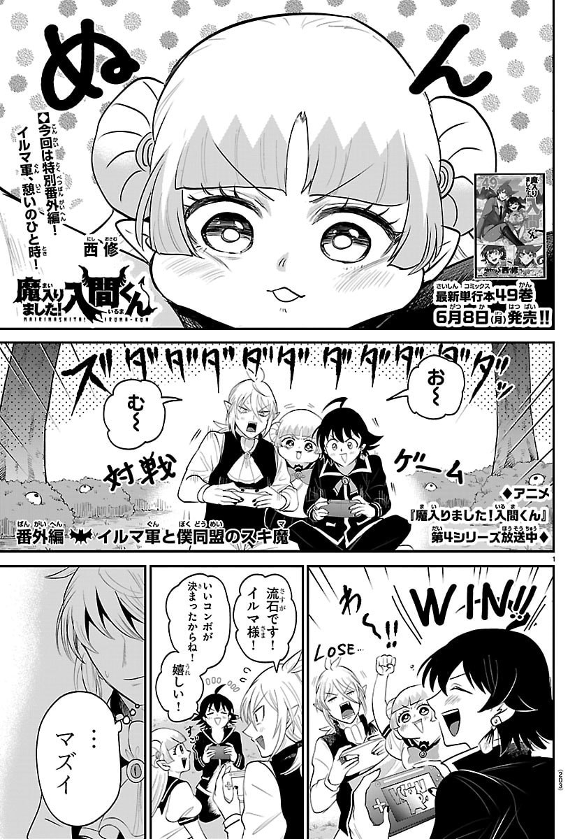 Read MAIRIMASHITA! IRUMA-KUN - RAW Chapter 443.5 [High Quality / Full] - Page 1 - nicomanga.net
