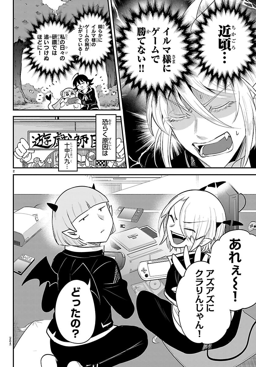 Read MAIRIMASHITA! IRUMA-KUN - RAW Chapter 443.5 [High Quality / Full] - Page 2 - nicomanga.net