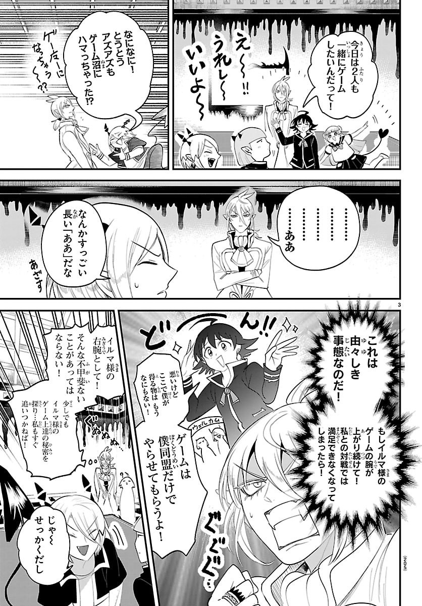 Read MAIRIMASHITA! IRUMA-KUN - RAW Chapter 443.5 [High Quality / Full] - Page 3 - nicomanga.net