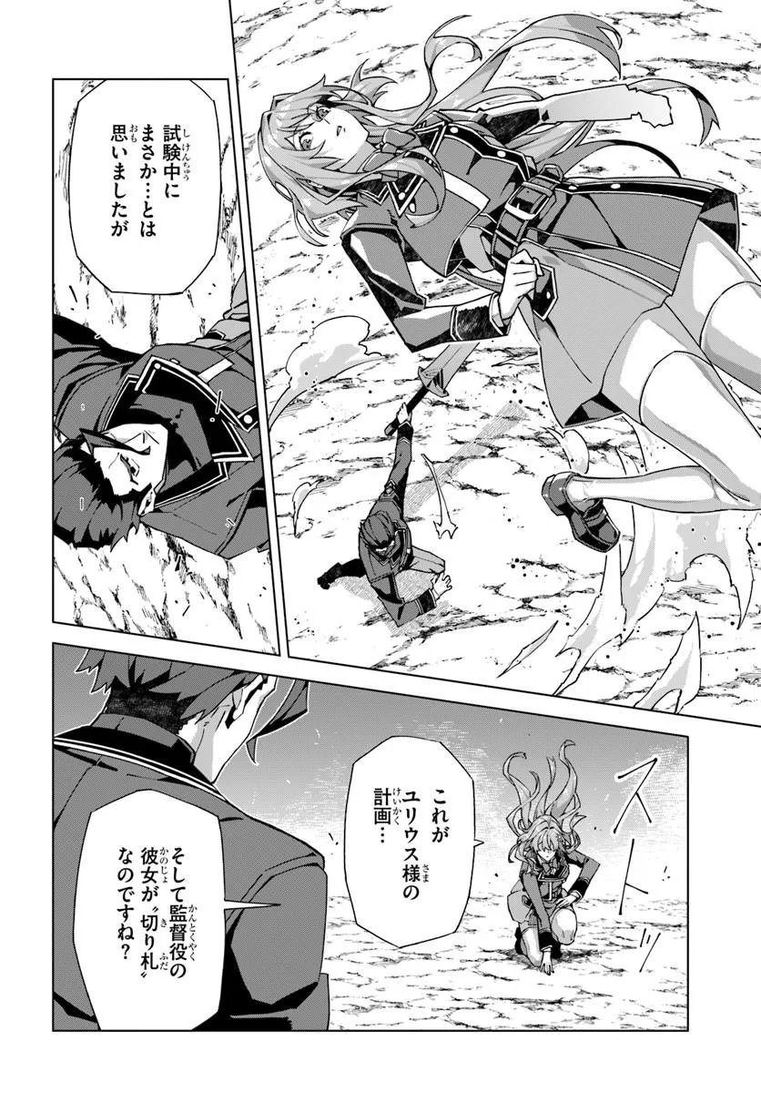 Read KAMEN NO KURO KISHI: SHOUTAI BARETANODE MOU GAKUEN DEMO MUSOU SURU Chapter 8 [High Quality / Full] - Page 20 - nicomanga.net