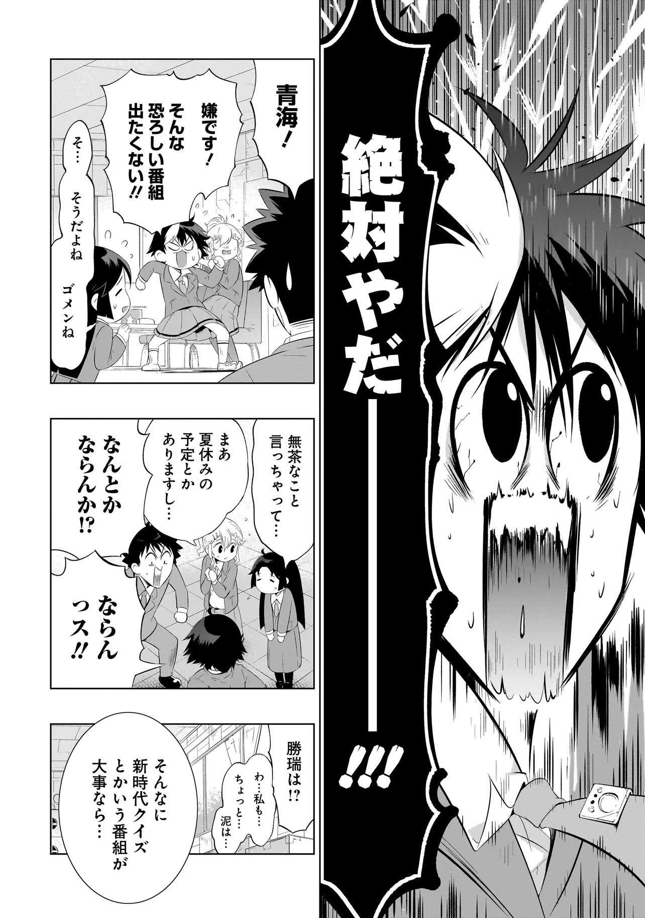 Read QUIZ NO MEGAMISAMA! Chapter 2 [High Quality / Full] - Page 20 - nicomanga.com