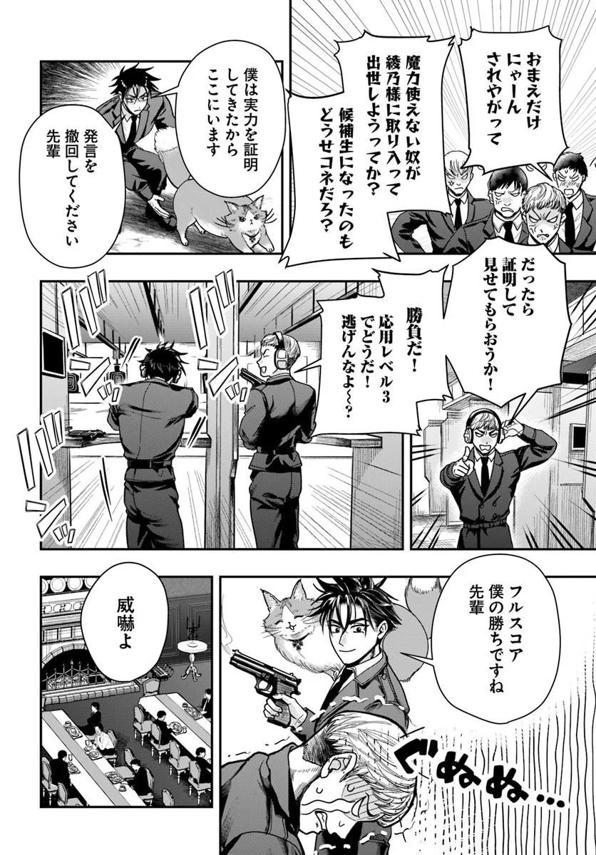Read DORYOKU MUSOU NO TENSEI EXORCIST Chapter 4 [High Quality / Full] - Page 20 - nicomanga.net