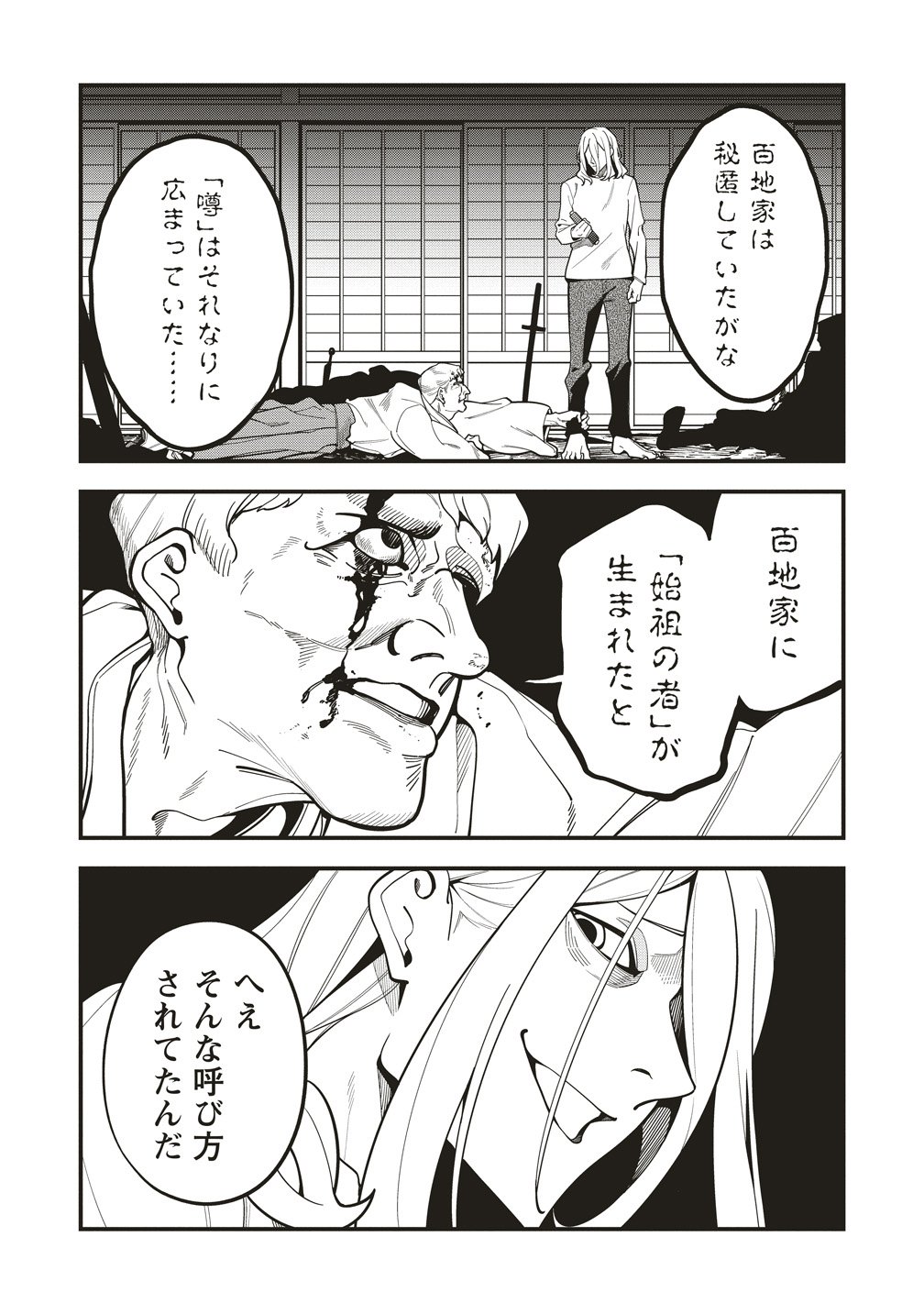Read SHINOBI NO INU Chapter 10 [High Quality / Full] - Page 20 - nicomanga.com