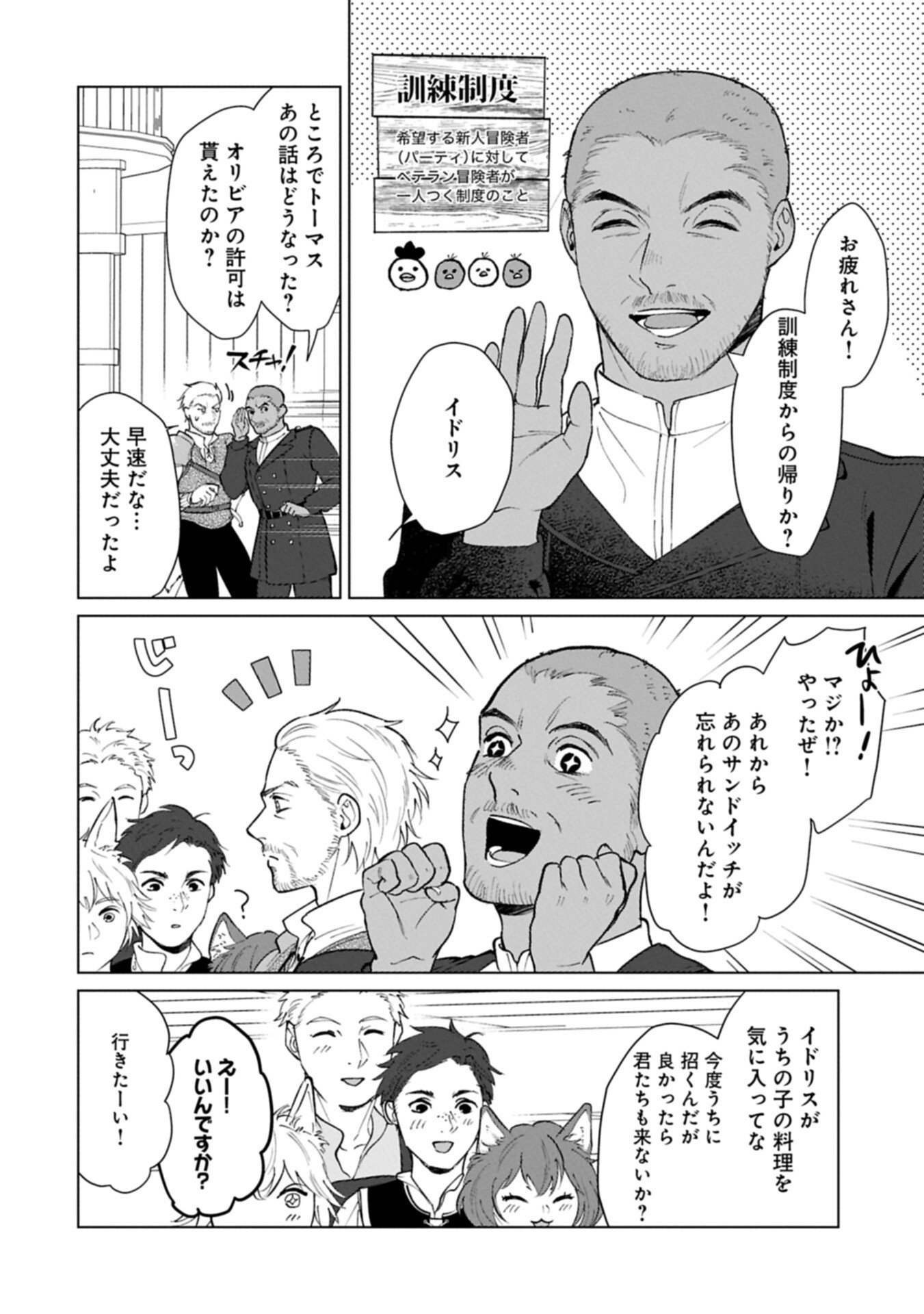 Read ASHITA MO II HI DE ARIMASU YOUNI. ~ISEKAI DE ATARASHII KAZOKU GA DEKIMASHITA~ SANKYOUDAI NO HOKKORI GOHAN NIKKI Chapter 4.1 [High Quality / Full] - Page 19 - nicomanga.net