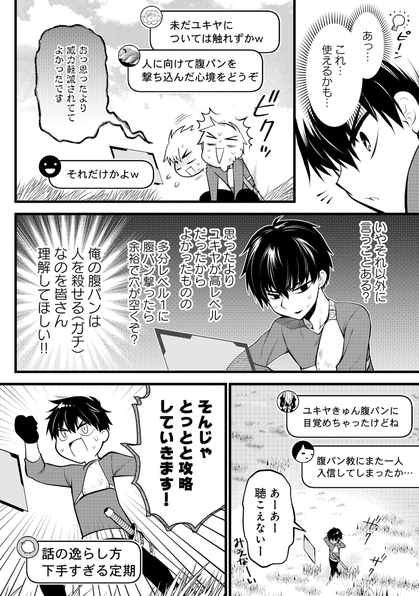 Read HARAPAN-KEI DUNGEON HAISHINSHA - DANJO HI 1:100 NO SEKAI DEMO ORE GA TATAKAU WAKE - RAW Chapter 6 [High Quality / Full] - Page 20 - nicomanga.net