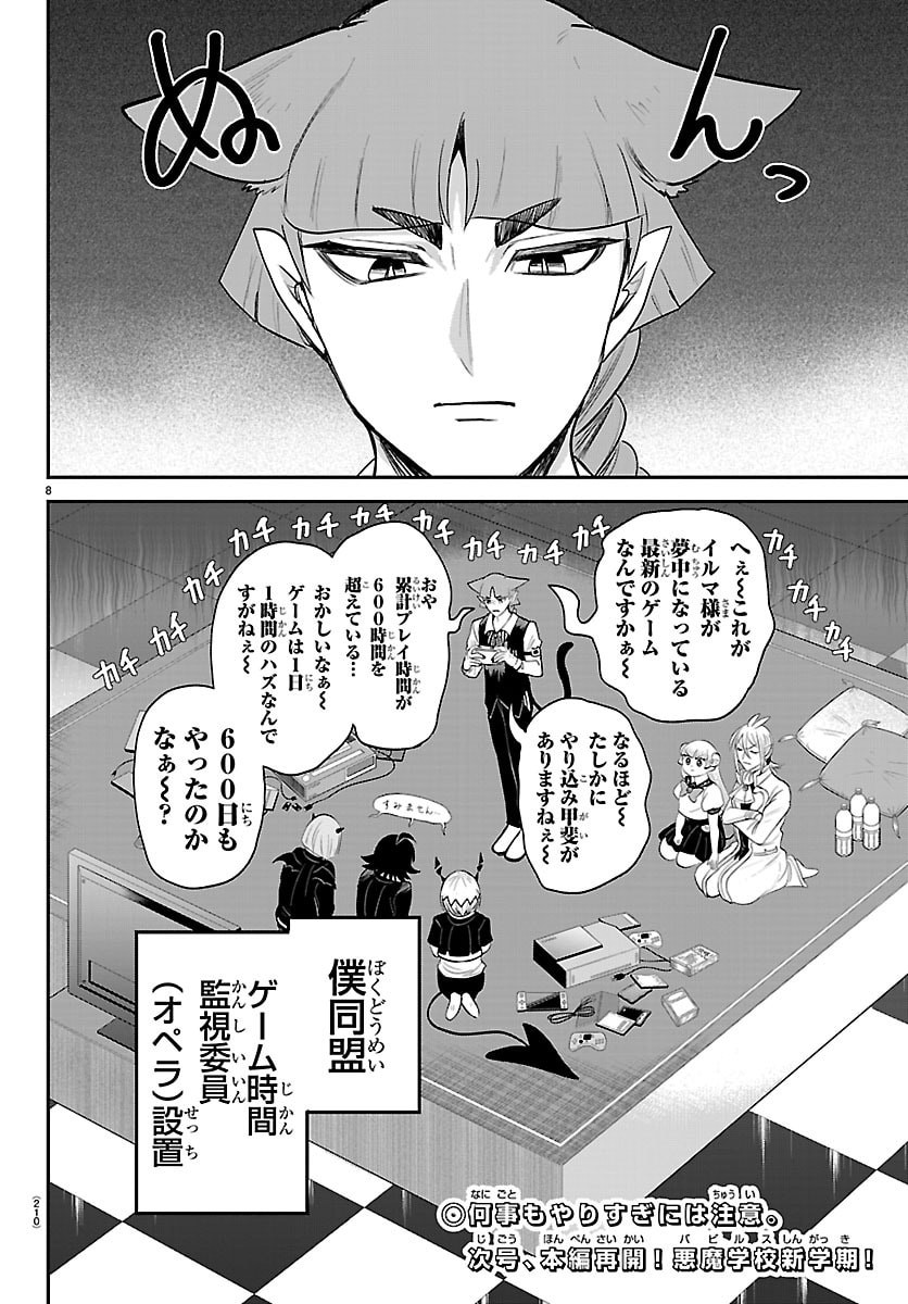 Read MAIRIMASHITA! IRUMA-KUN - RAW Chapter 443.5 [High Quality / Full] - Page 8 - nicomanga.net