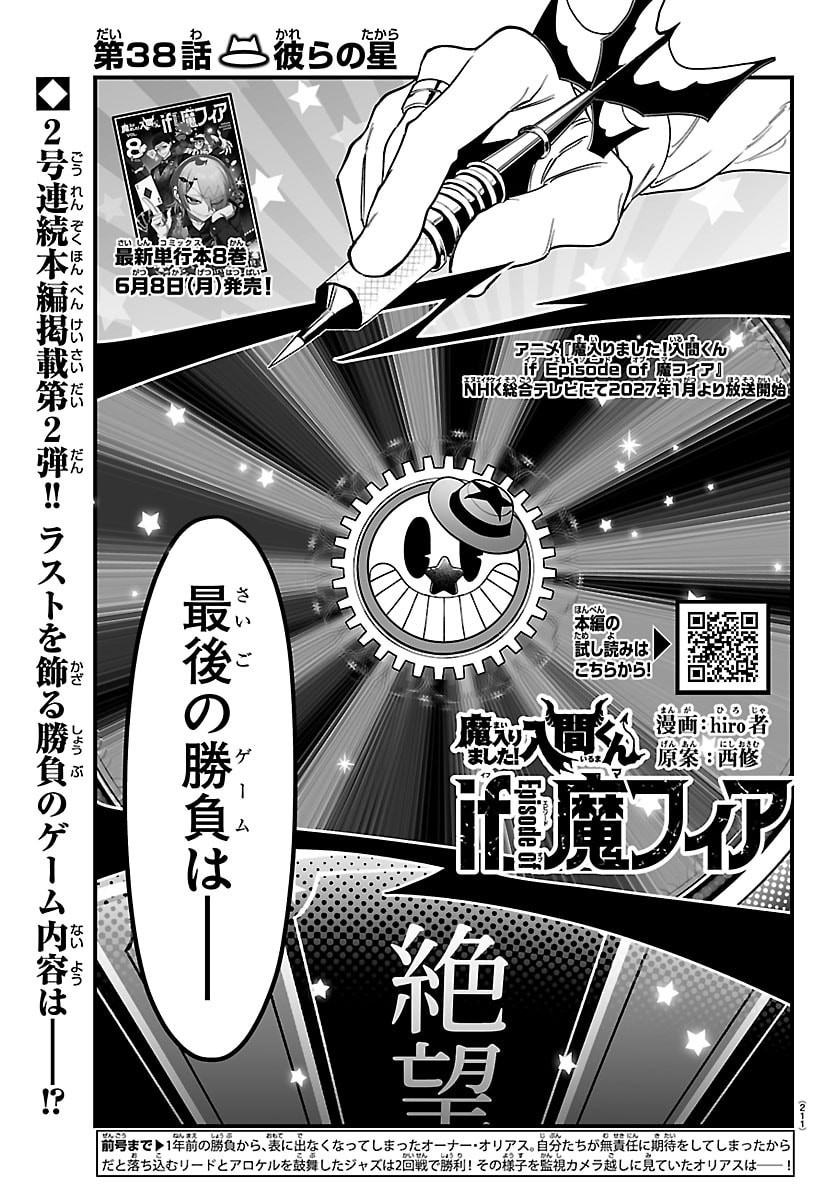 Read MAIRIMASHITA! IRUMA-KUN IF: EPISODE OF MA-FIA Chapter 38 [High Quality / Full] - Page 1 - nicomanga.net
