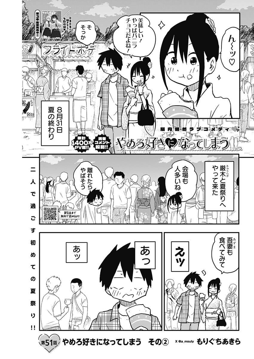 Read YAMERO SUKI NI NATTESHIMAU Chapter 51 [High Quality / Full] - Page 1 - nicomanga.net