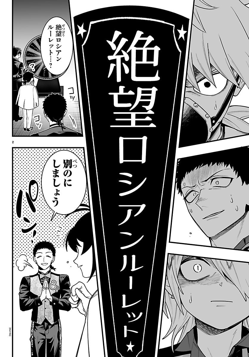 Read MAIRIMASHITA! IRUMA-KUN IF: EPISODE OF MA-FIA Chapter 38 [High Quality / Full] - Page 2 - nicomanga.net