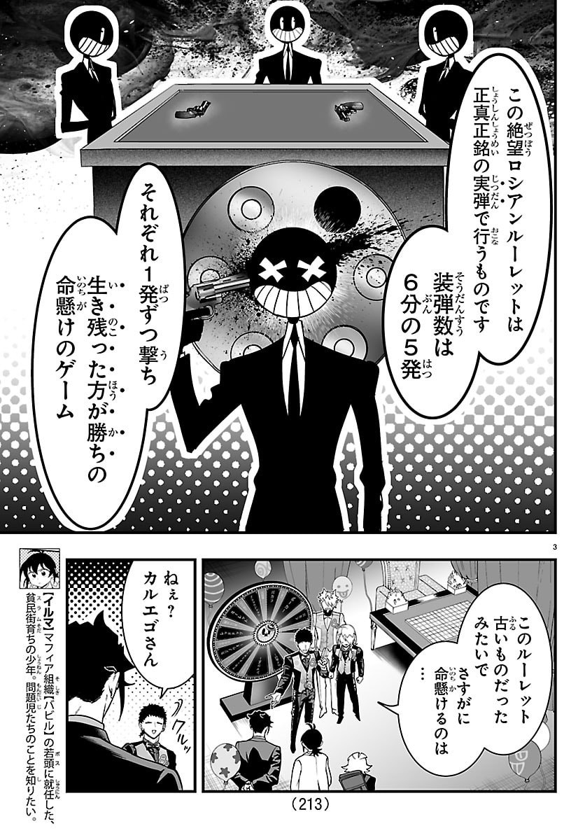Read MAIRIMASHITA! IRUMA-KUN IF: EPISODE OF MA-FIA Chapter 38 [High Quality / Full] - Page 3 - nicomanga.net