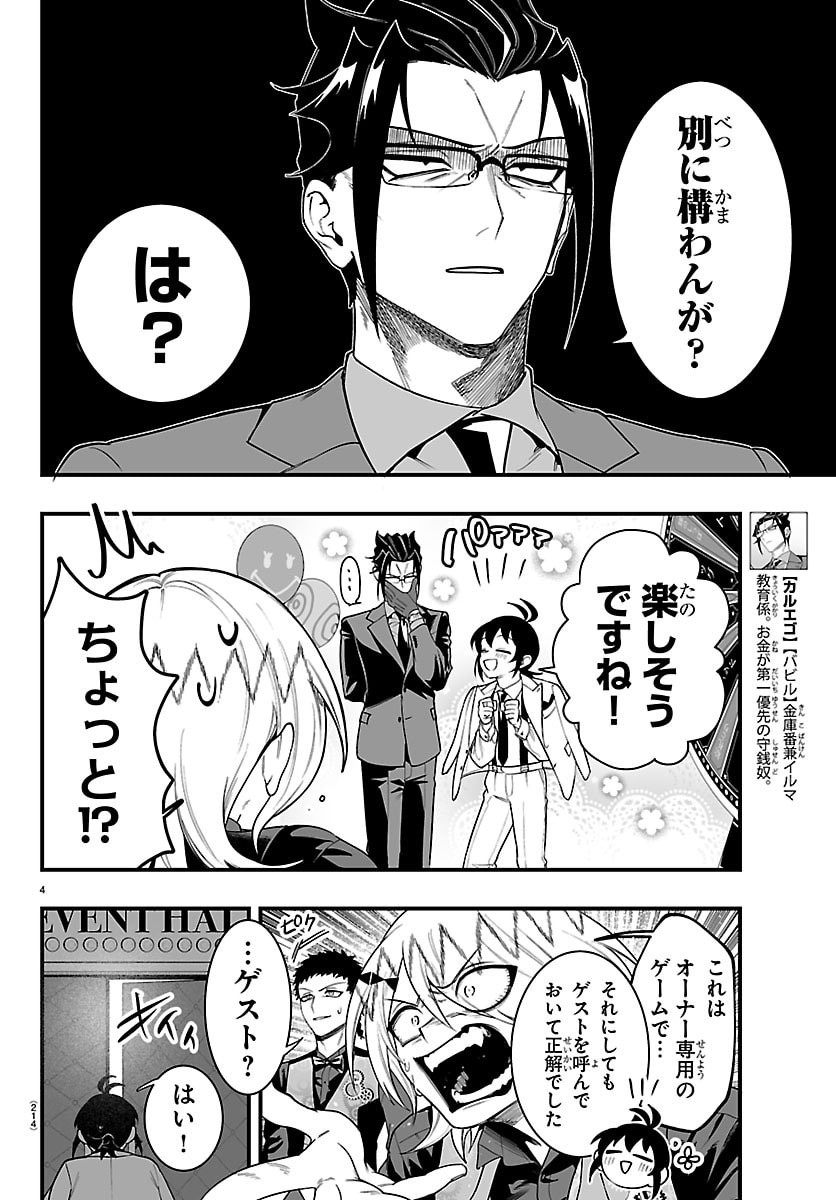 Read MAIRIMASHITA! IRUMA-KUN IF: EPISODE OF MA-FIA Chapter 38 [High Quality / Full] - Page 4 - nicomanga.net