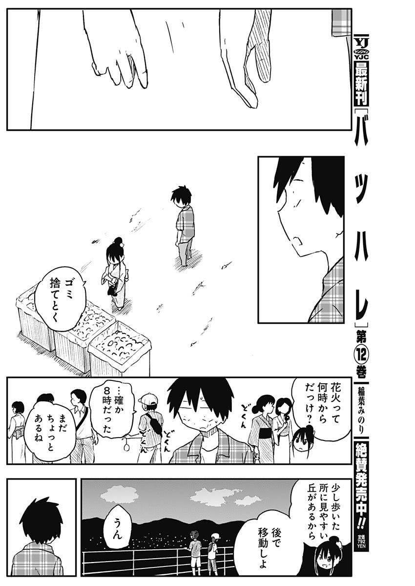 Read YAMERO SUKI NI NATTESHIMAU Chapter 51 [High Quality / Full] - Page 6 - nicomanga.net