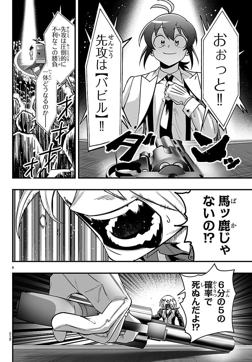 Read MAIRIMASHITA! IRUMA-KUN IF: EPISODE OF MA-FIA Chapter 38 [High Quality / Full] - Page 8 - nicomanga.net