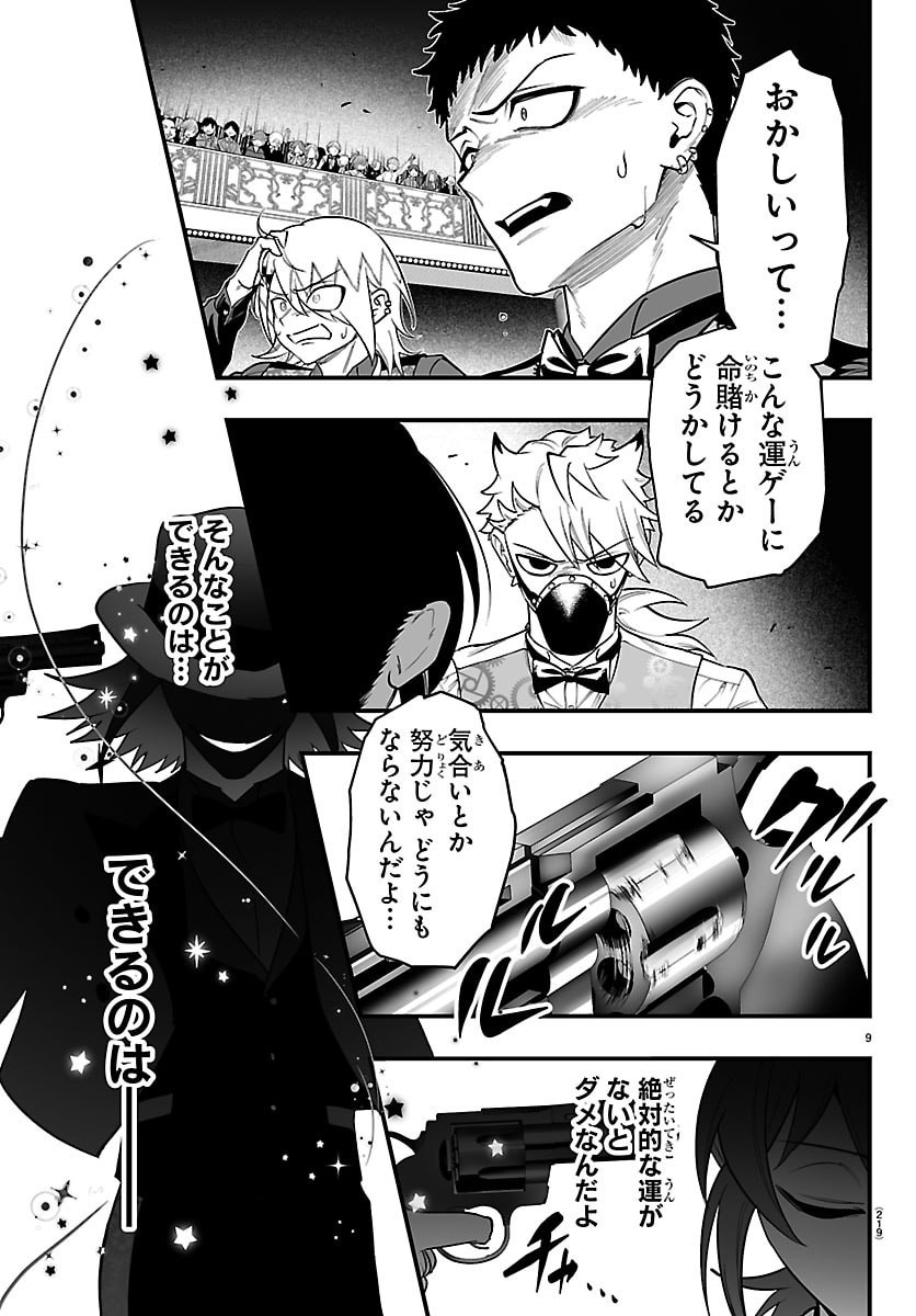 Read MAIRIMASHITA! IRUMA-KUN IF: EPISODE OF MA-FIA Chapter 38 [High Quality / Full] - Page 9 - nicomanga.net