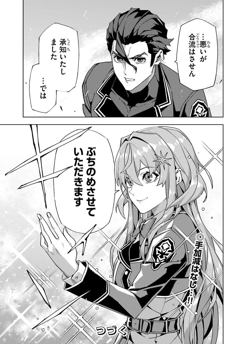 Read KAMEN NO KURO KISHI: SHOUTAI BARETANODE MOU GAKUEN DEMO MUSOU SURU Chapter 8 [High Quality / Full] - Page 21 - nicomanga.net