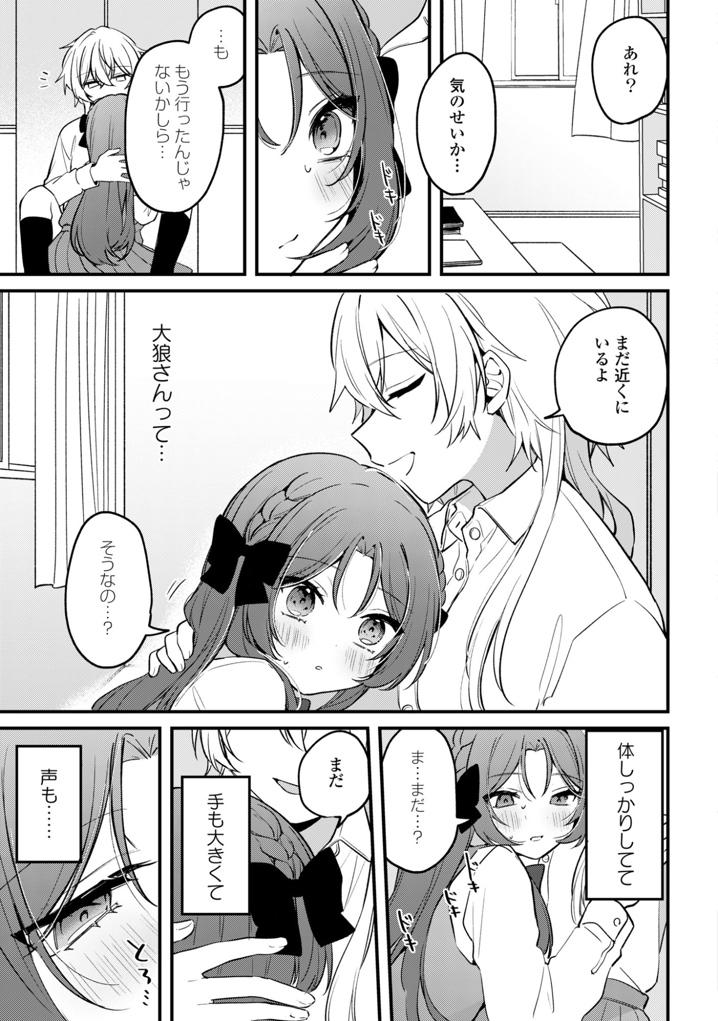 Read DARE KA OOKAMI-SAN NO SHITSUKEKATA SHIRIMASEN KA!? Chapter 4 [High Quality / Full] - Page 21 - nicomanga.net