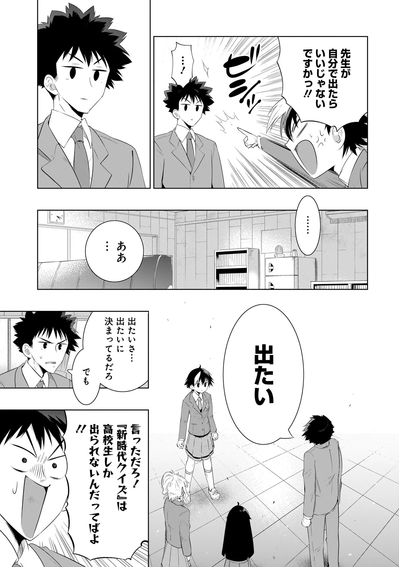 Read QUIZ NO MEGAMISAMA! Chapter 2 [High Quality / Full] - Page 21 - nicomanga.com