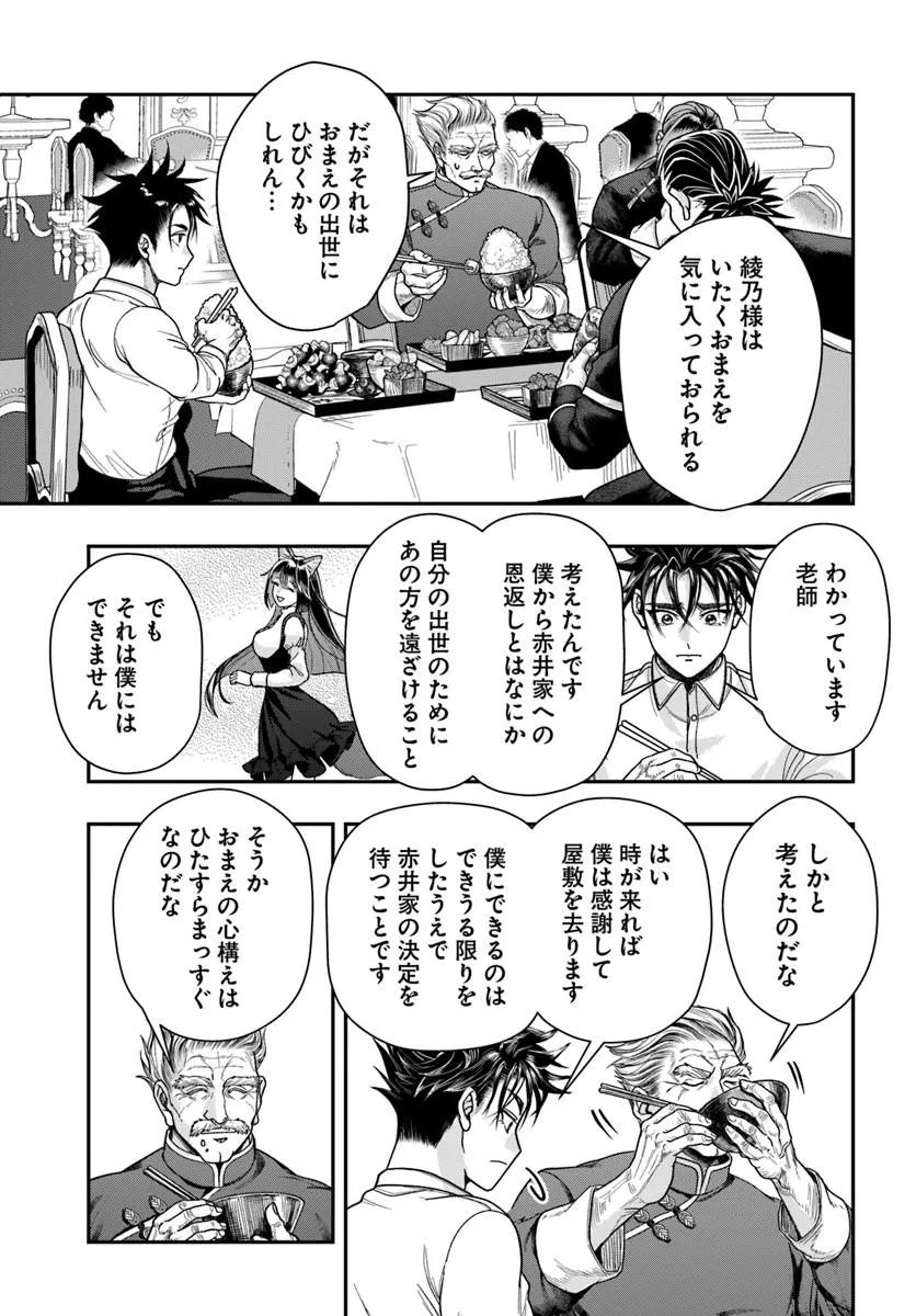 Read DORYOKU MUSOU NO TENSEI EXORCIST Chapter 4 [High Quality / Full] - Page 21 - nicomanga.net