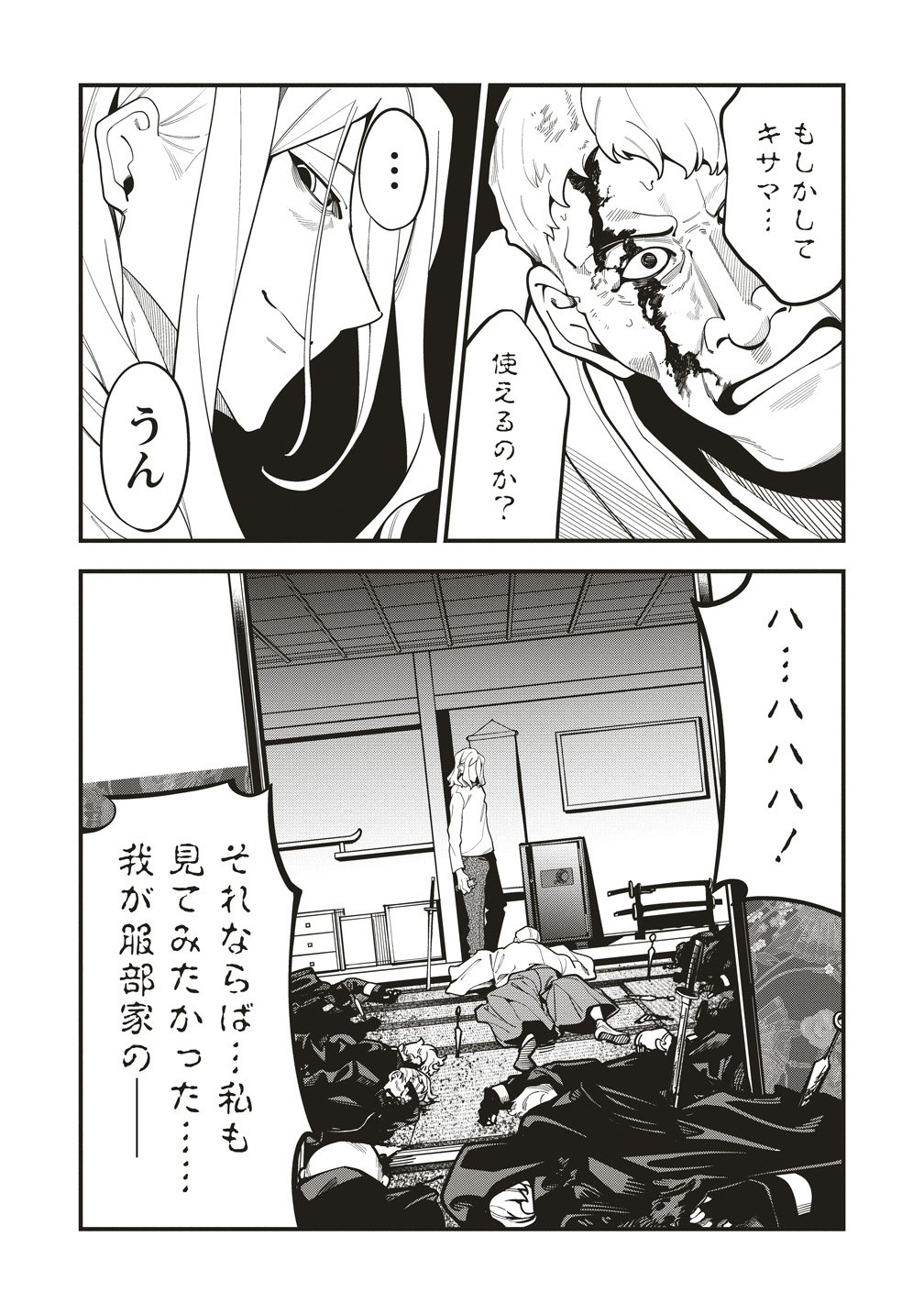 Read SHINOBI NO INU Chapter 10 [High Quality / Full] - Page 21 - nicomanga.com