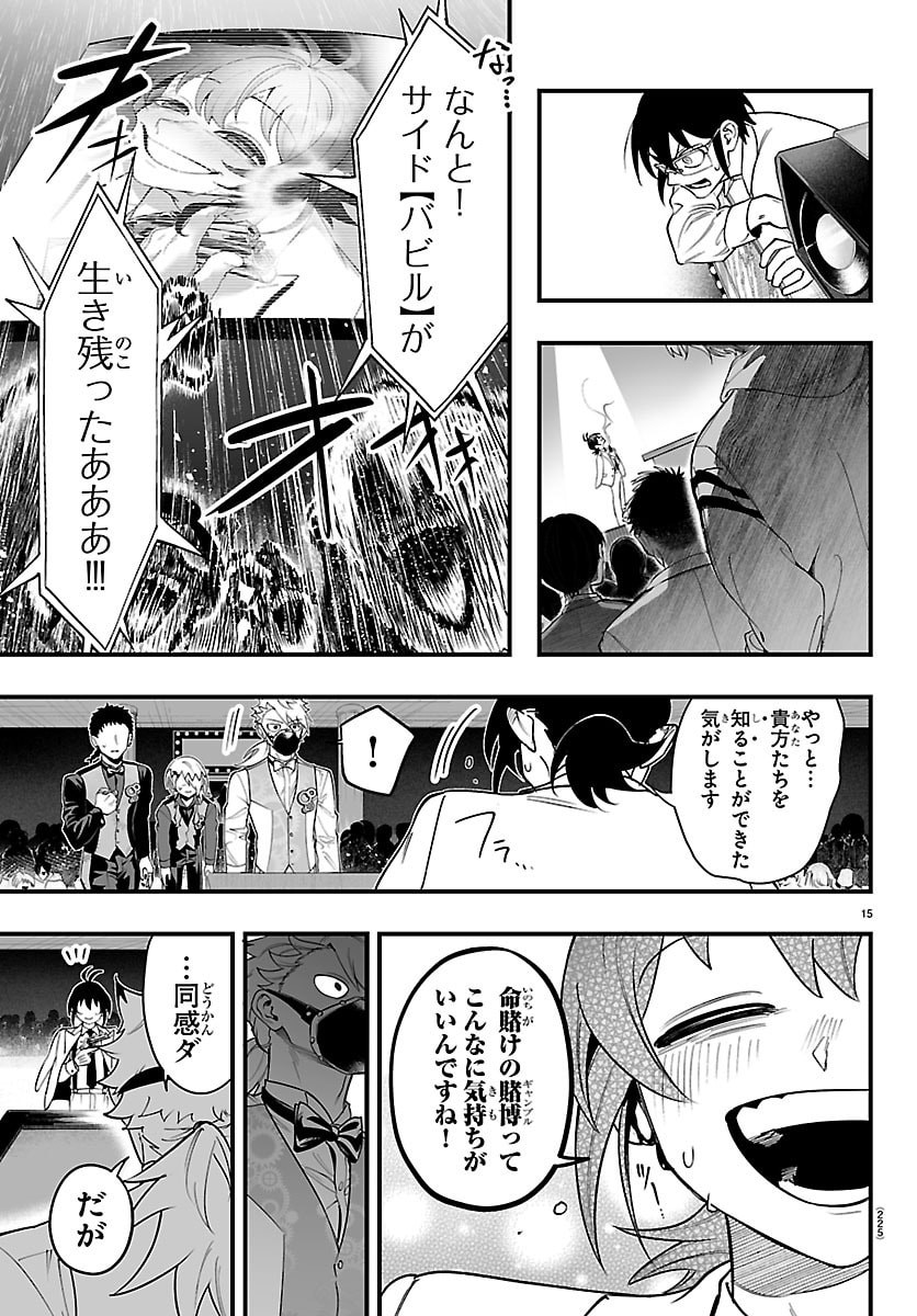 Read MAIRIMASHITA! IRUMA-KUN IF: EPISODE OF MA-FIA Chapter 38 [High Quality / Full] - Page 15 - nicomanga.net