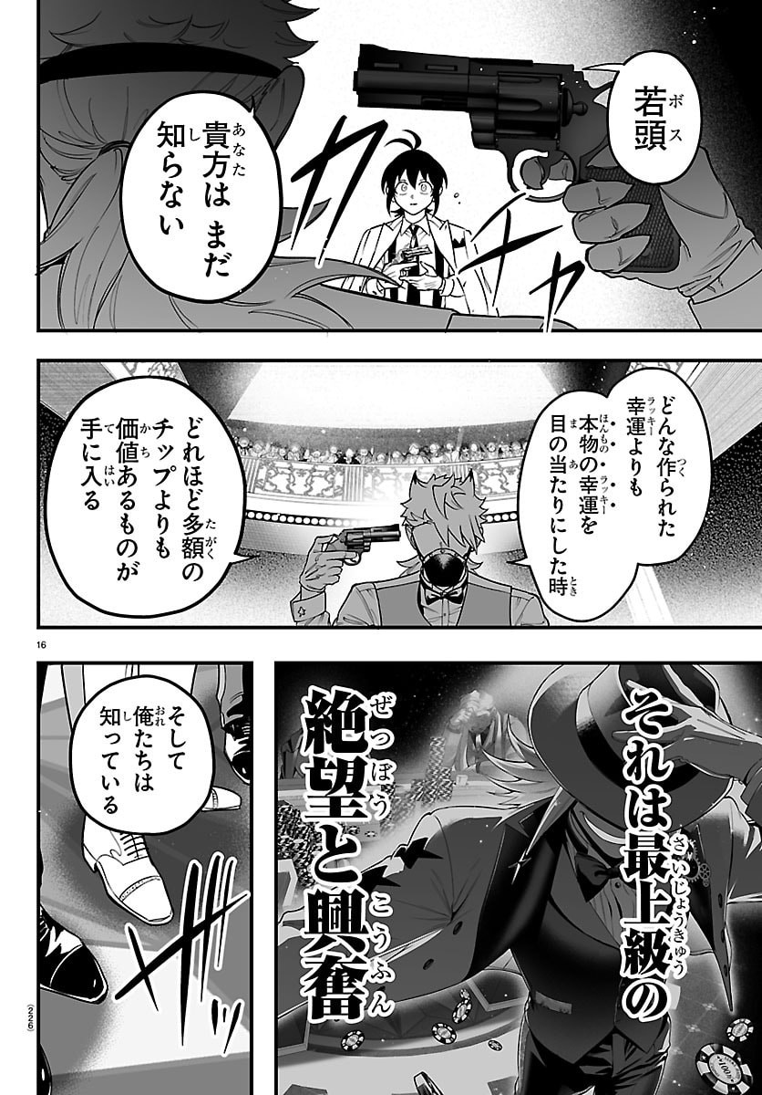 Read MAIRIMASHITA! IRUMA-KUN IF: EPISODE OF MA-FIA Chapter 38 [High Quality / Full] - Page 16 - nicomanga.net