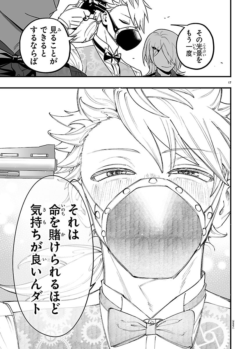 Read MAIRIMASHITA! IRUMA-KUN IF: EPISODE OF MA-FIA Chapter 38 [High Quality / Full] - Page 17 - nicomanga.net
