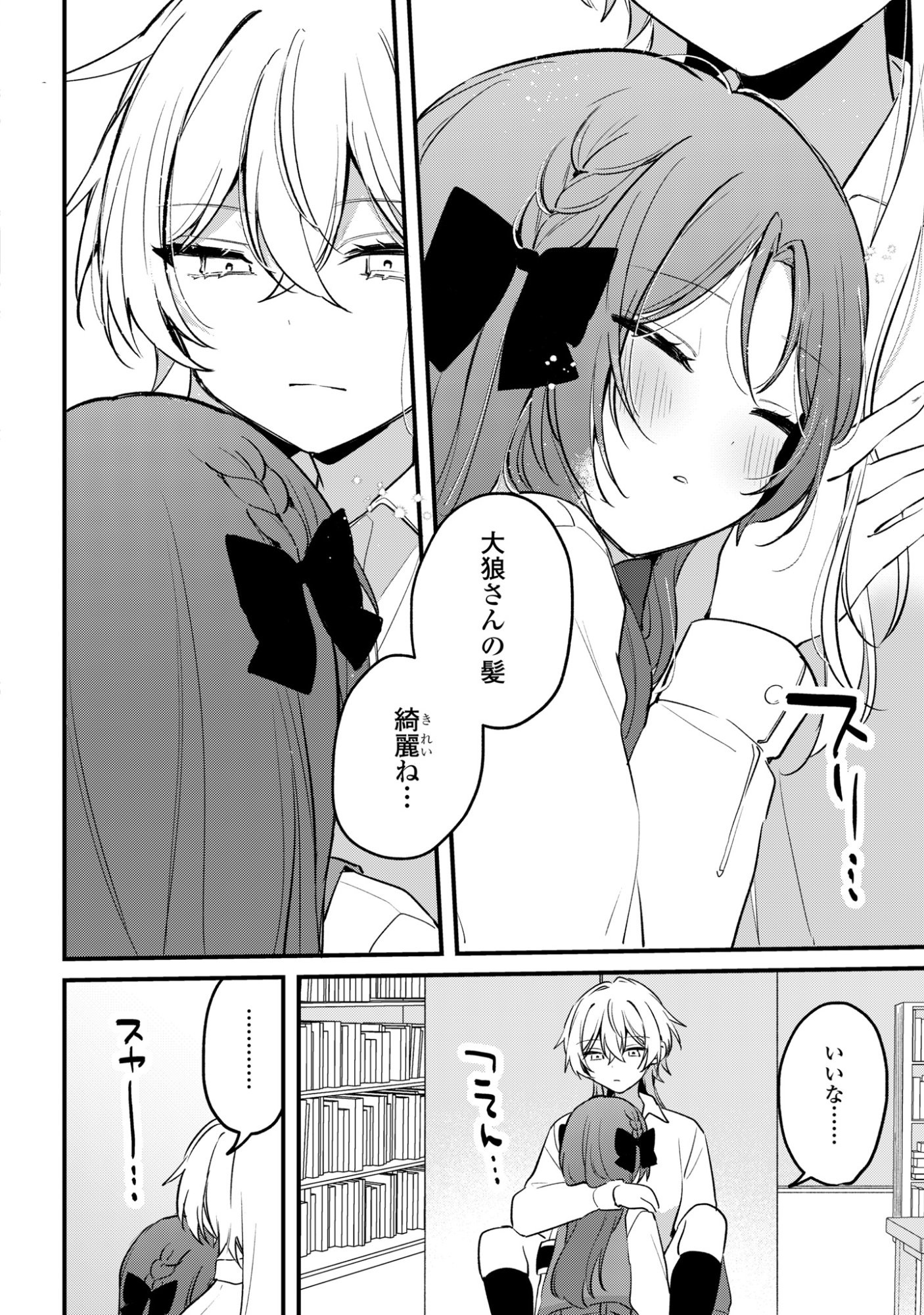 Read DARE KA OOKAMI-SAN NO SHITSUKEKATA SHIRIMASEN KA!? Chapter 4 [High Quality / Full] - Page 22 - nicomanga.net