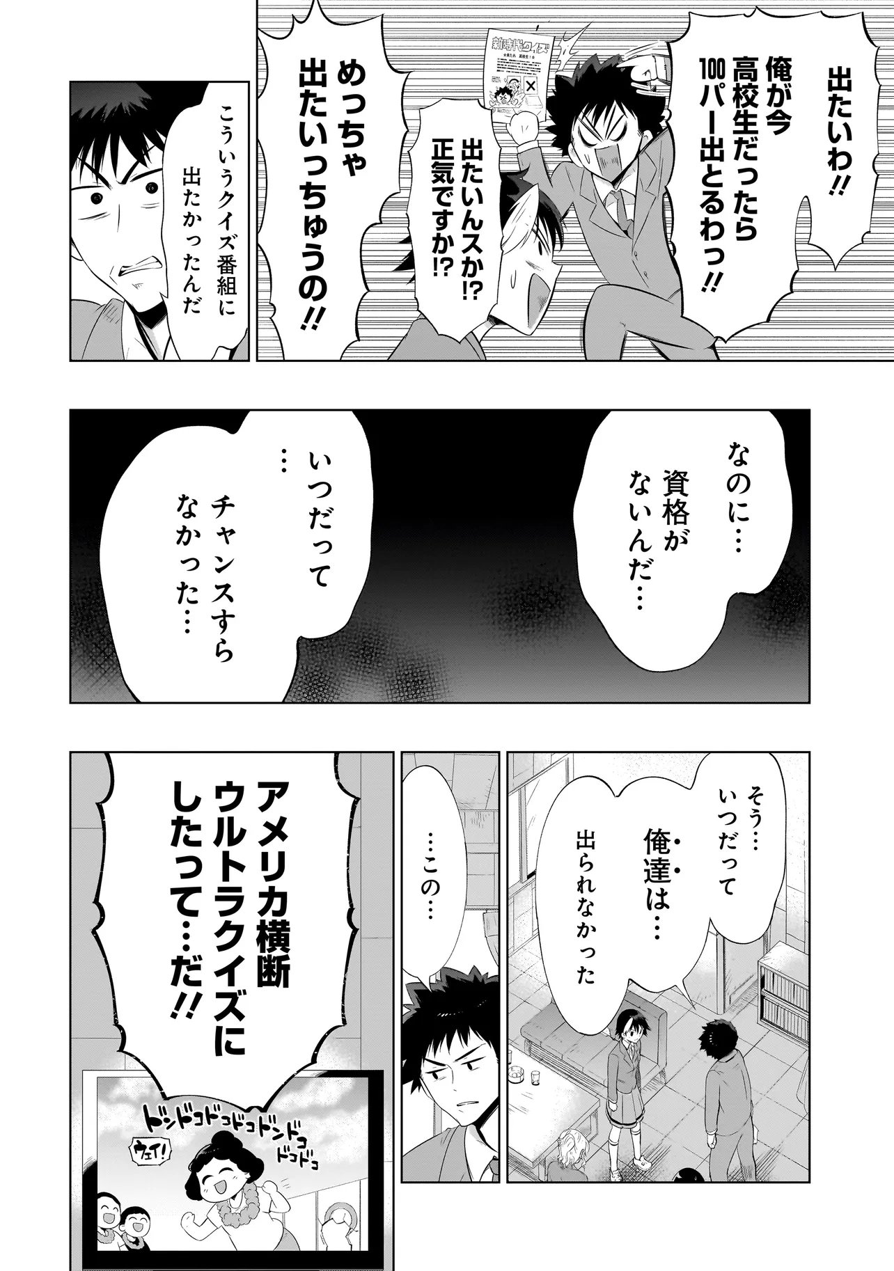 Read QUIZ NO MEGAMISAMA! Chapter 2 [High Quality / Full] - Page 22 - nicomanga.com