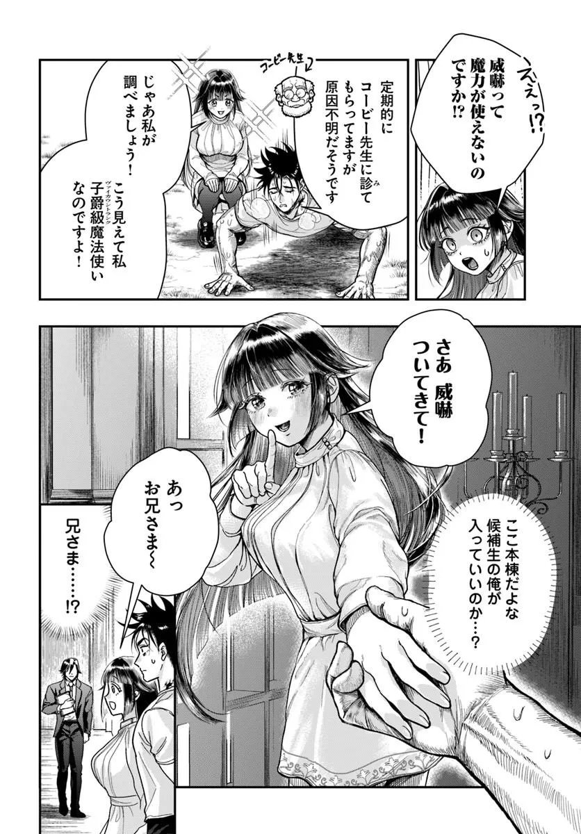 Read DORYOKU MUSOU NO TENSEI EXORCIST Chapter 4 [High Quality / Full] - Page 22 - nicomanga.net