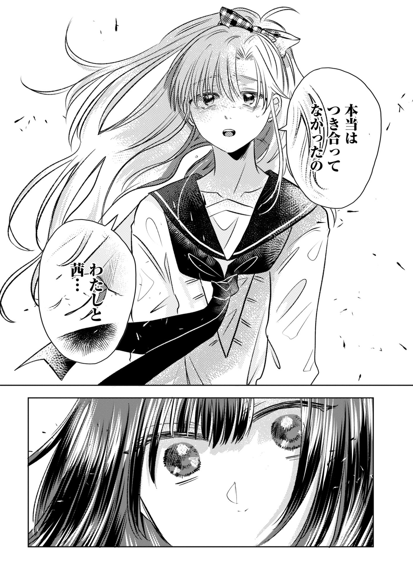Read HONE NI NEGAI WO, HOSHI NI NOROI WO Chapter 5 [High Quality / Full] - Page 22 - nicomanga.net