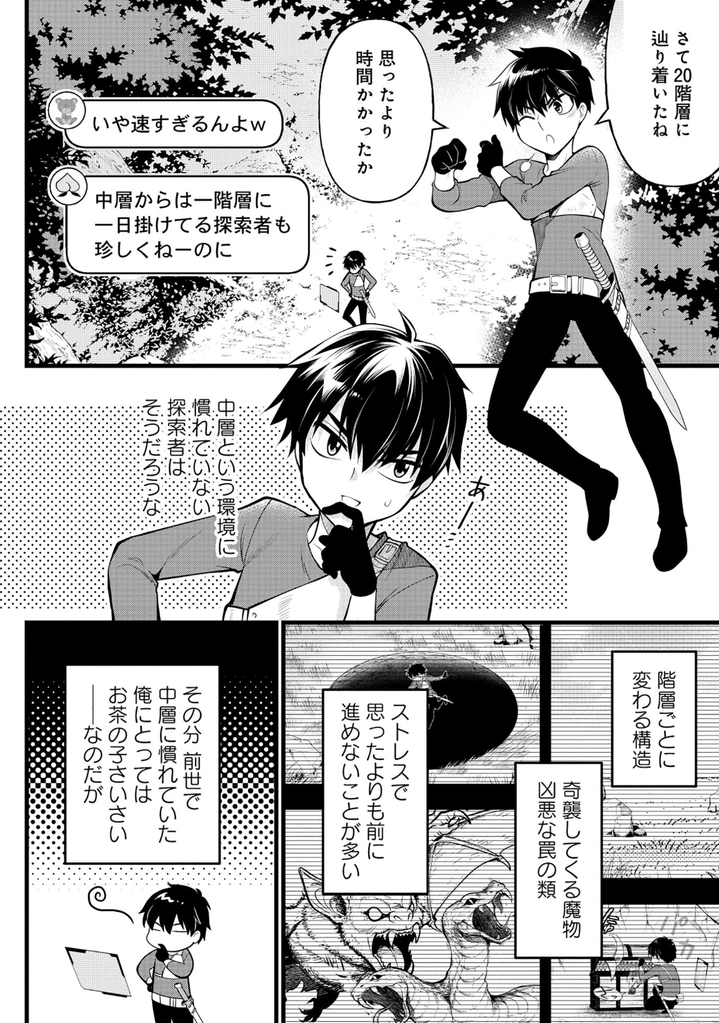 Read HARAPAN-KEI DUNGEON HAISHINSHA - DANJO HI 1:100 NO SEKAI DEMO ORE GA TATAKAU WAKE - RAW Chapter 6 [High Quality / Full] - Page 22 - nicomanga.net