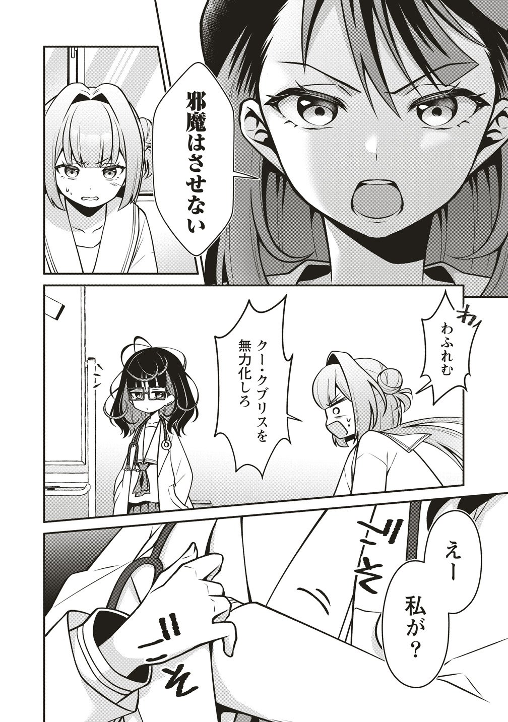 Read U WA UCHUU YABAI NO U! Chapter 15 [High Quality / Full] - Page 22 - nicomanga.net