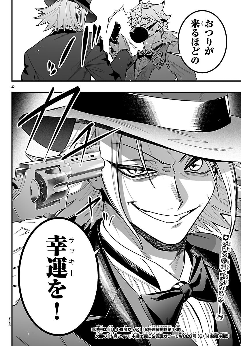 Read MAIRIMASHITA! IRUMA-KUN IF: EPISODE OF MA-FIA Chapter 38 [High Quality / Full] - Page 20 - nicomanga.net