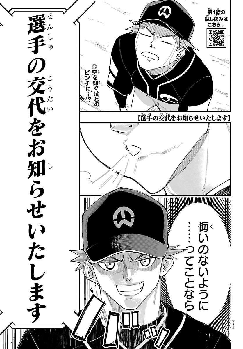 Read SENSHU NO KOUTAI WO OSHIRASE ITASHIMASU Chapter 7 [High Quality / Full] - Page 1 - nicomanga.net