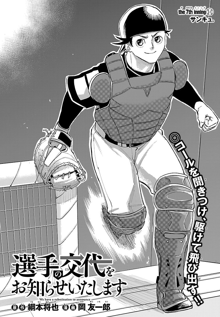 Read SENSHU NO KOUTAI WO OSHIRASE ITASHIMASU Chapter 7 [High Quality / Full] - Page 2 - nicomanga.net