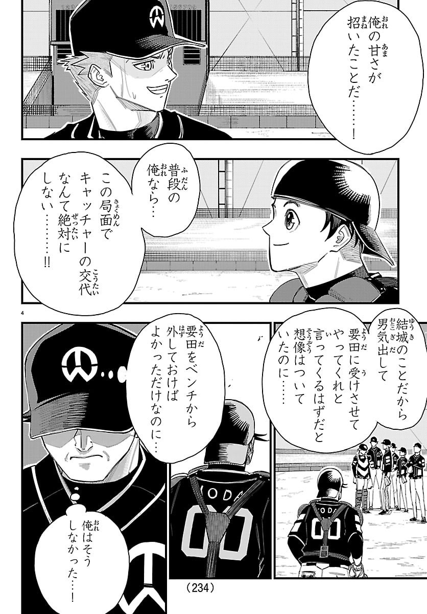 Read SENSHU NO KOUTAI WO OSHIRASE ITASHIMASU Chapter 7 [High Quality / Full] - Page 4 - nicomanga.net