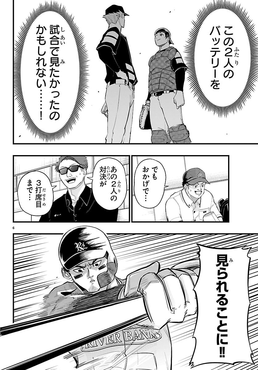 Read SENSHU NO KOUTAI WO OSHIRASE ITASHIMASU Chapter 7 [High Quality / Full] - Page 6 - nicomanga.net