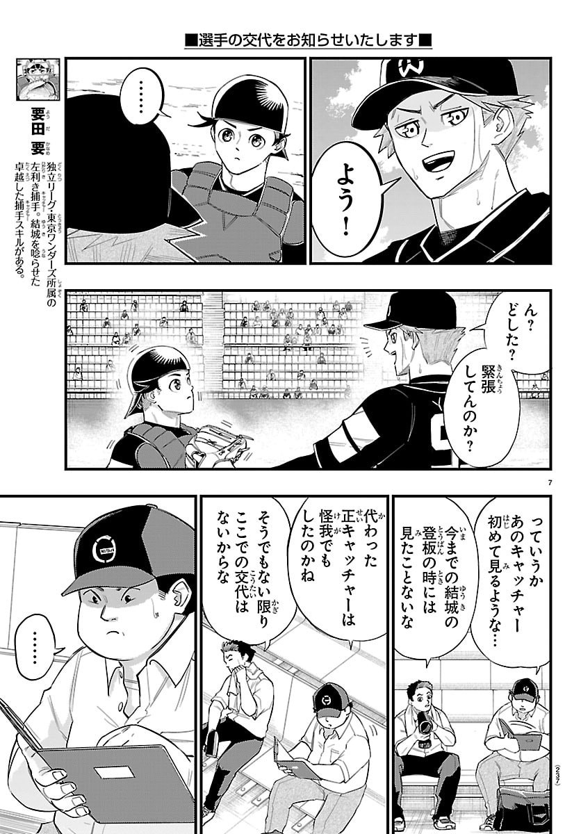 Read SENSHU NO KOUTAI WO OSHIRASE ITASHIMASU Chapter 7 [High Quality / Full] - Page 7 - nicomanga.net