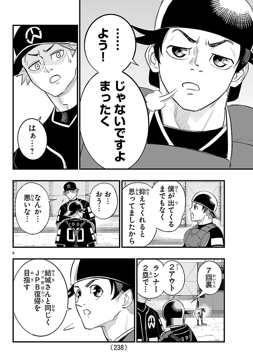 Read SENSHU NO KOUTAI WO OSHIRASE ITASHIMASU Chapter 7 [High Quality / Full] - Page 8 - nicomanga.net