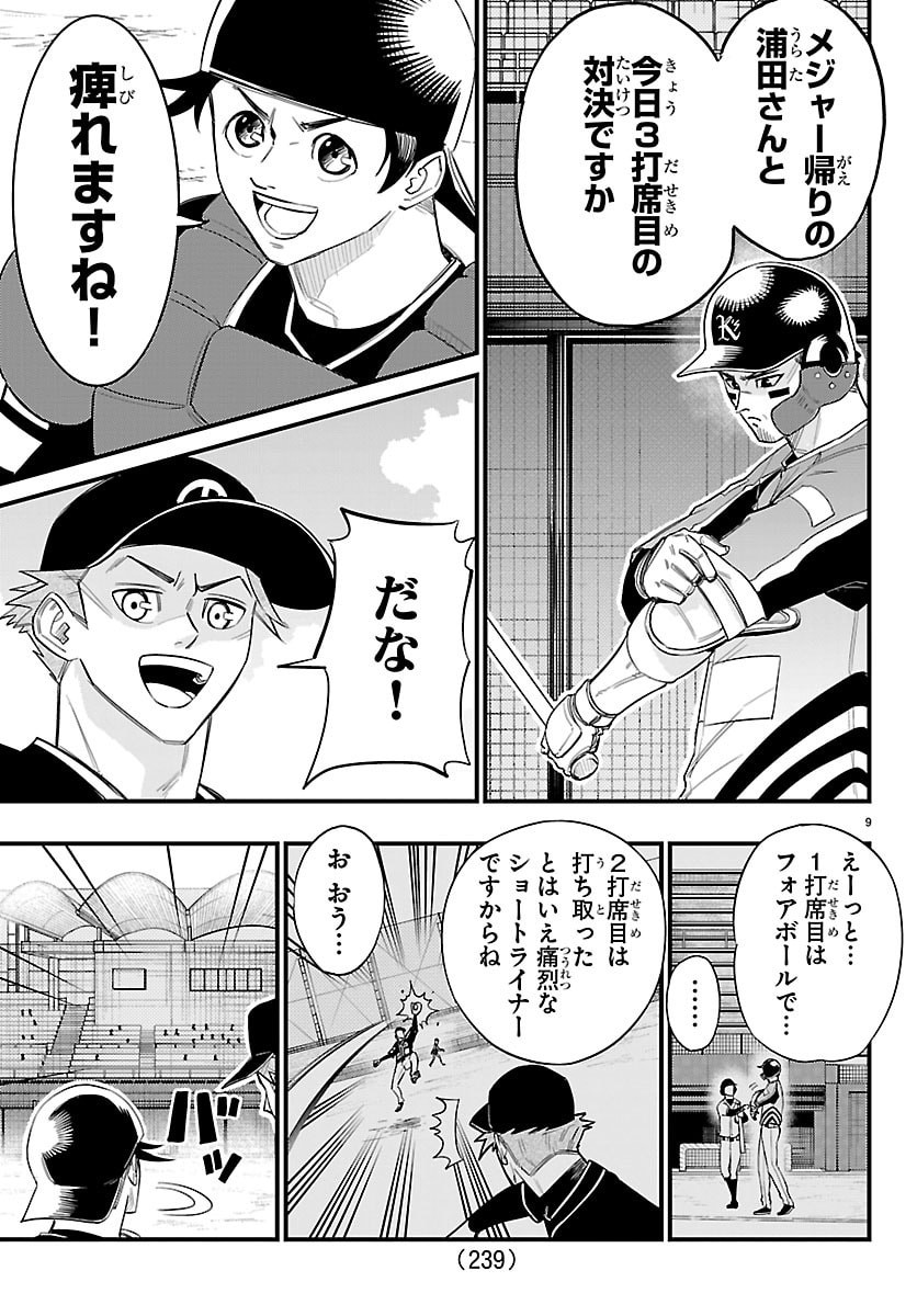 Read SENSHU NO KOUTAI WO OSHIRASE ITASHIMASU Chapter 7 [High Quality / Full] - Page 9 - nicomanga.net
