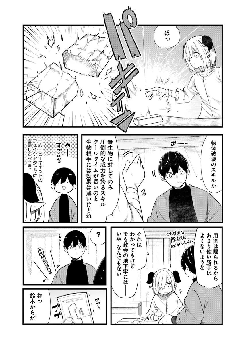 Read SEICHOU CHEAT DE NANDEMO DEKIRU YOU NI NATTA GA, MUSHOKU DAKE WA YAMERARENAI YOU DESU - RAW Chapter 104 [High Quality / Full] - Page 23 - nicomanga.net
