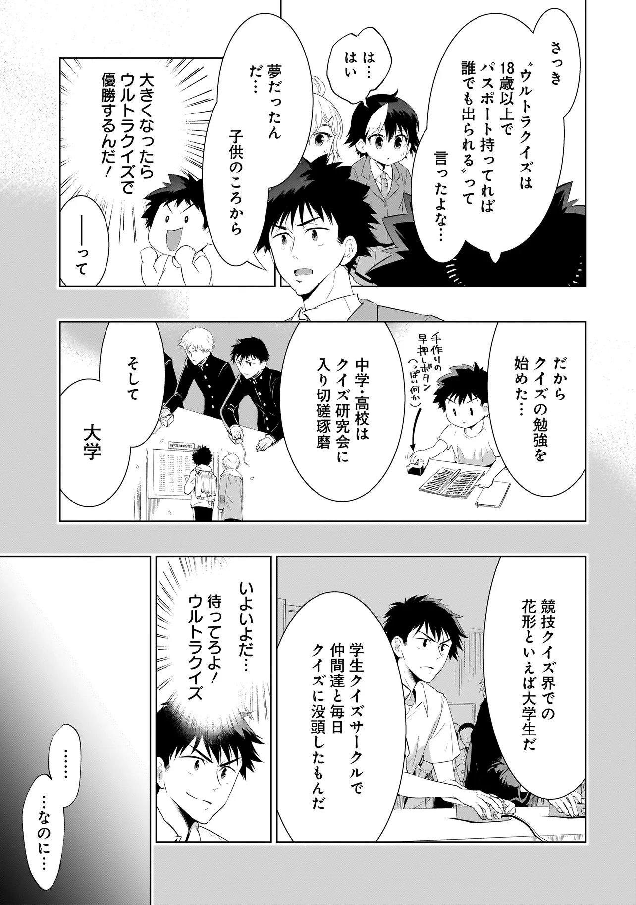 Read QUIZ NO MEGAMISAMA! Chapter 2 [High Quality / Full] - Page 23 - nicomanga.com