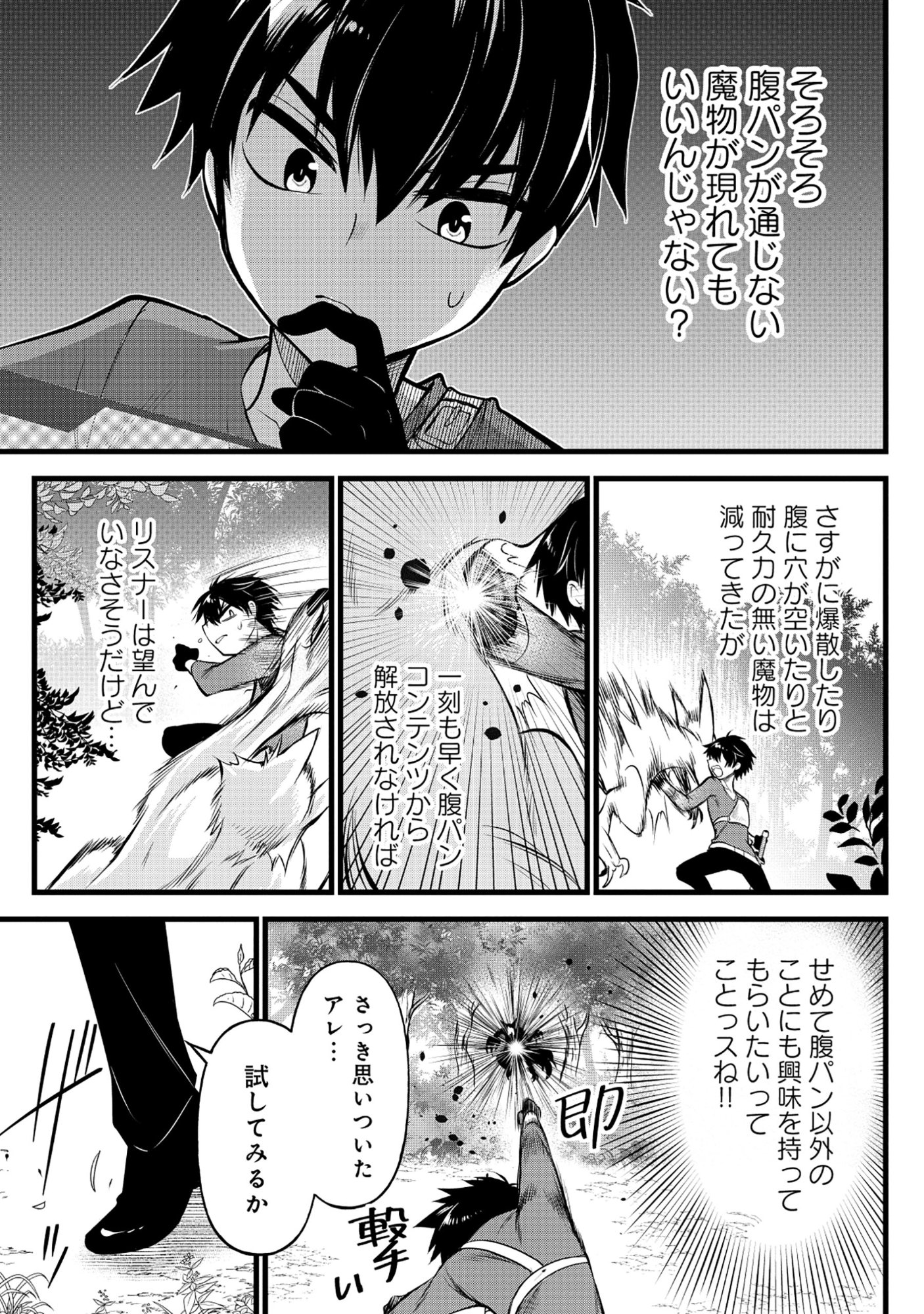 Read HARAPAN-KEI DUNGEON HAISHINSHA - DANJO HI 1:100 NO SEKAI DEMO ORE GA TATAKAU WAKE - RAW Chapter 6 [High Quality / Full] - Page 23 - nicomanga.net