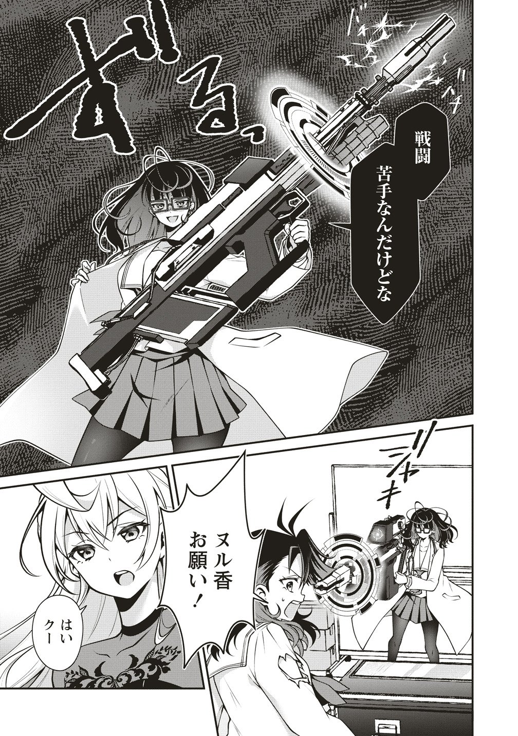 Read U WA UCHUU YABAI NO U! Chapter 15 [High Quality / Full] - Page 23 - nicomanga.net